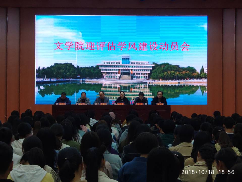 动员会best365中国官方网站2018.10.18.jpg 动员会best365中国官方网站2018.10.18.jpg